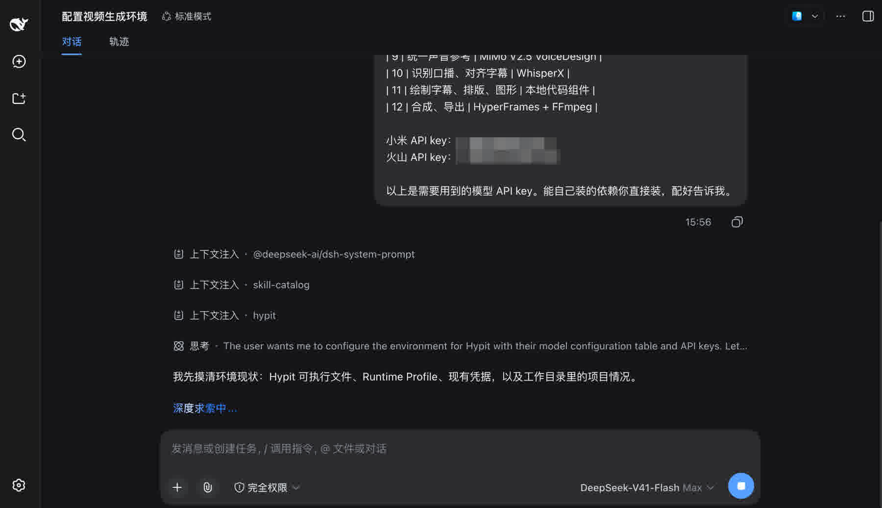 整段发过去之后，它会先摸清环境现状（可执行文件、Profile、现有凭据），再自己把能装的装掉。两个 key 记得打码，这里是为了截图才涂掉的。